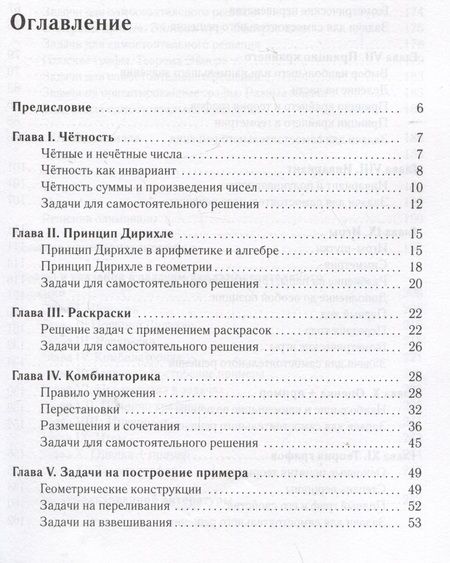 Фотография книги "Коннова, Дремов, Иванов: Математика. 6-11-е классы. Подготовка к олимпиадам. Основные идеи, темы, типы задач"