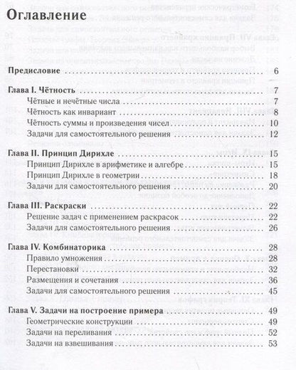 Фотография книги "Коннова, Дремов, Иванов: Математика. 6-11-е классы. Подготовка к олимпиадам. Основные идеи, темы, типы задач"