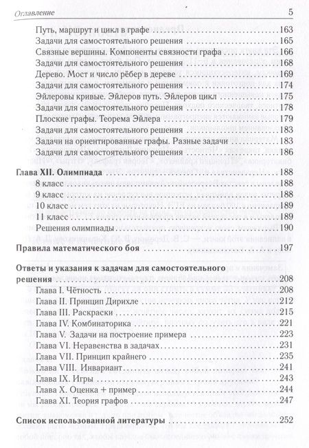 Фотография книги "Коннова, Дремов, Иванов: Математика. 6-11-е классы. Подготовка к олимпиадам. Основные идеи, темы, типы задач"