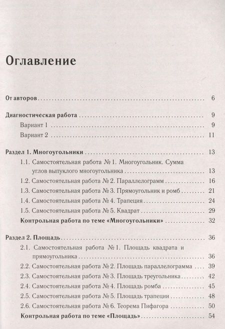 Фотография книги "Коннова, Иванов, Лысенко: Геометрия. 8-й класс. Тетрадь для тренировки и мониторинга"