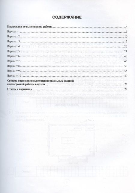 Фотография книги "Коннова, Ханин: Математика. ВПР. 6 класс. 10 тренировочных вариантов. Учебное пособие"