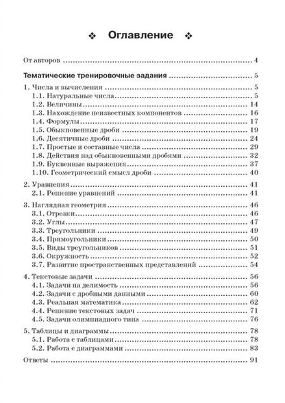 Фотография книги "Коннова, Ханин, Ольховская: Математика. 5 класс. Тренажёр"