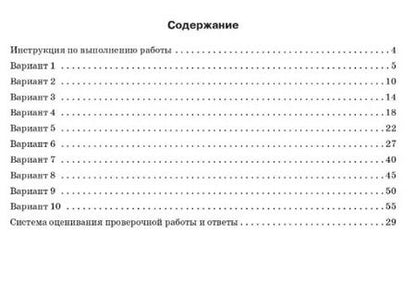 Фотография книги "Коннова, Ханин: ВПР. Математика. 5-й класс. 10 тренировочных вариантов. Учебное пособие. ФГОС"