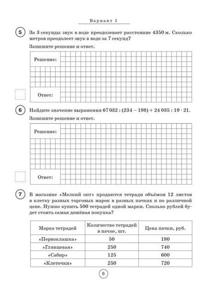 Фотография книги "Коннова, Ханин: ВПР. Математика. 5-й класс. 10 тренировочных вариантов. Учебное пособие. ФГОС"