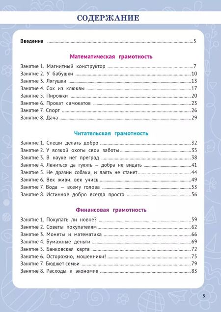 Фотография книги "Коннова, Кравцова, Уринева: Функциональная грамотность. 2 класс. Пособие для учащихся: учебное пособие"