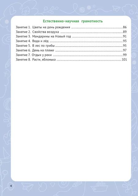 Фотография книги "Коннова, Кравцова, Уринева: Функциональная грамотность. 2 класс. Пособие для учащихся: учебное пособие"