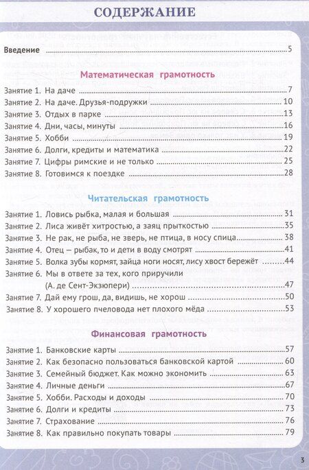 Фотография книги "Коннова, Кравцова, Уринева: Функциональная грамотность. 4 класс"