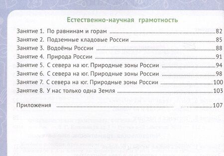 Фотография книги "Коннова, Кравцова, Уринева: Функциональная грамотность. 4 класс"
