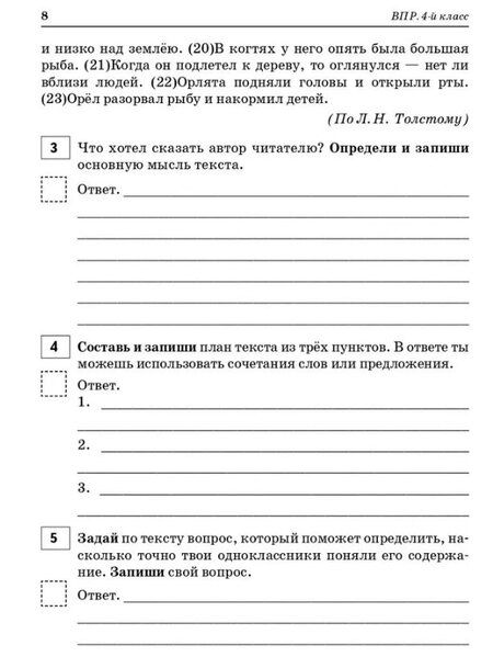Фотография книги "Коннова, Кравцова, Уринева: ВПР. 4 класс. Русский язык, математика, окружающий мир, литературное чтение. НОВЫЙ ФГОС"