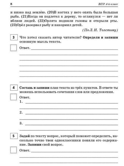 Фотография книги "Коннова, Кравцова, Уринева: ВПР. 4 класс. Русский язык, математика, окружающий мир, литературное чтение. НОВЫЙ ФГОС"