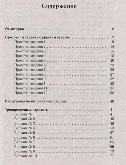 Фотография книги "Коннова, Кулабухов, Лысенко: Математика. Подготовка к ЕГЭ-2025. Профильный уровень. 40 тренировочных вариантов по демоверсии 2025 года"