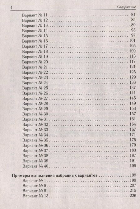 Фотография книги "Коннова, Кулабухов, Лысенко: Математика. Подготовка к ЕГЭ-2025. Профильный уровень. 40 тренировочных вариантов по демоверсии 2025 года"