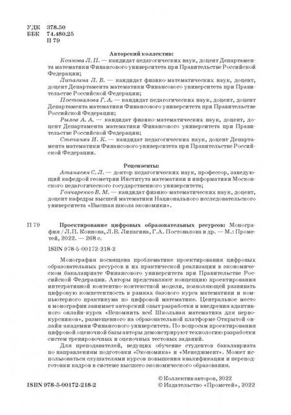 Фотография книги "Коннова, Липагина, Постовалова: Проектирование цифровых образовательных ресурсов"