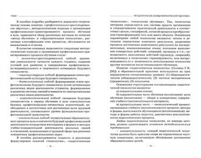 Фотография книги "Коннова, Липагина, Рылов: Ранняя профилизация в обучении математике будущих экономистов и менеджеров"