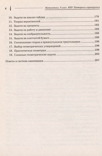 Фотография книги "Коннова, Лысенко: Математика. 8 класс. ВПР. Повторяем и тренируемся. 15 тренировочных вариантов. Учебное пособие"
