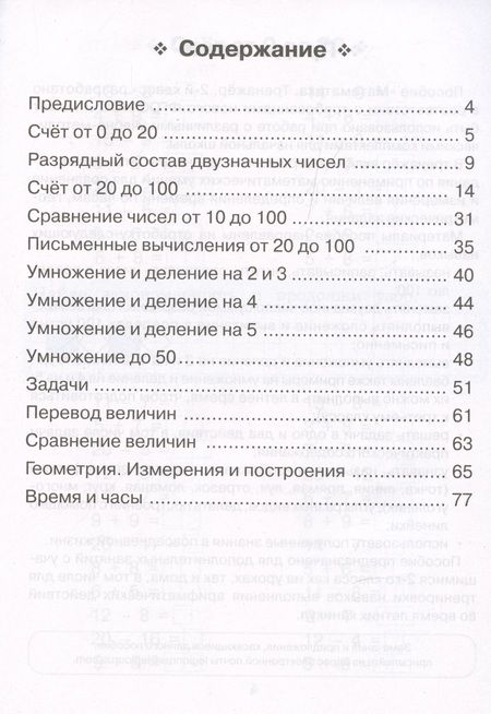 Фотография книги "Коннова: Математика. 2 класс. Тренажёр. ФГОС"