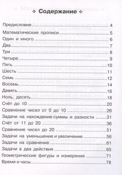 Фотография книги "Коннова: Математика. Тренажёр. 1-й класс. ФГОС"