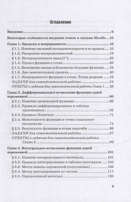 Фотография книги "Коннова, Олехова, Степанян: Математика. Часть I. Математический анализ в LMS Moodle. Учебник для бакалавриата"