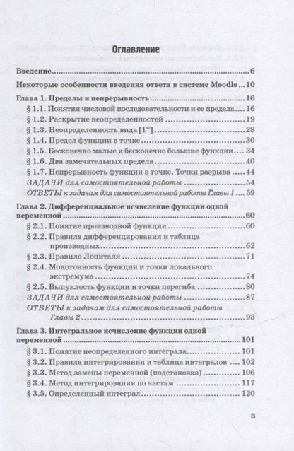 Фотография книги "Коннова, Олехова, Степанян: Математика. Часть I. Математический анализ в LMS Moodle. Учебник для бакалавриата"