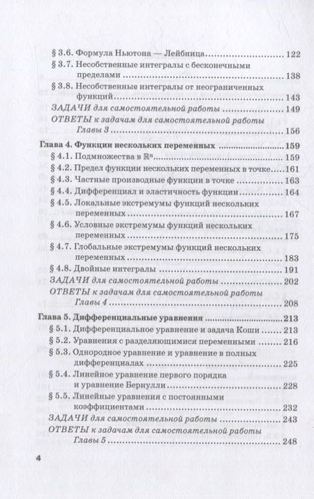 Фотография книги "Коннова, Олехова, Степанян: Математика. Часть I. Математический анализ в LMS Moodle. Учебник для бакалавриата"