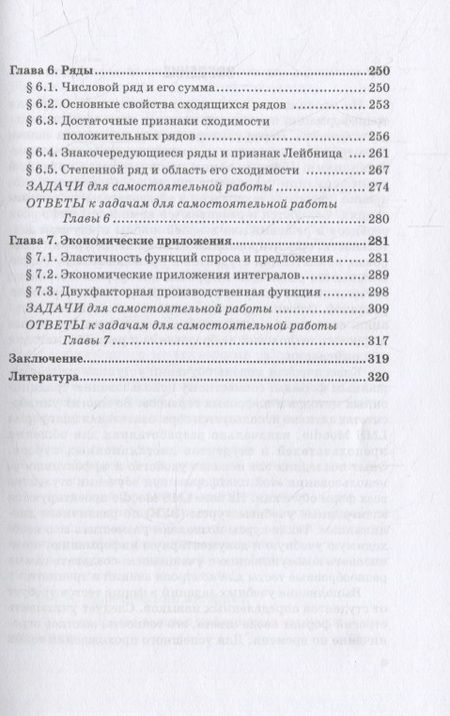 Фотография книги "Коннова, Олехова, Степанян: Математика. Часть I. Математический анализ в LMS Moodle. Учебник для бакалавриата"