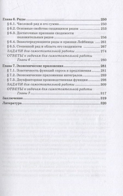 Фотография книги "Коннова, Олехова, Степанян: Математика. Часть I. Математический анализ в LMS Moodle. Учебник для бакалавриата"