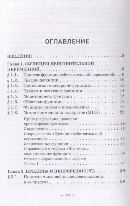 Фотография книги "Коннова, Рылов, Степанян: Математический анализ. Практико-ориентированный курс с элементами кейсов. Учебник для бакалавриата"