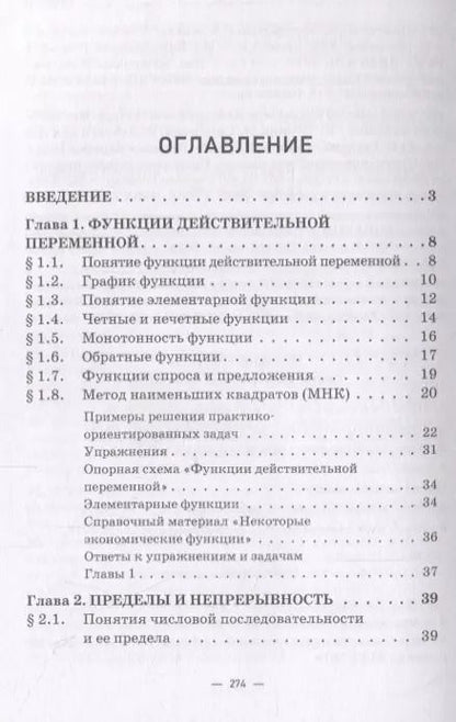 Фотография книги "Коннова, Рылов, Степанян: Математический анализ. Практико-ориентированный курс с элементами кейсов. Учебник для бакалавриата"