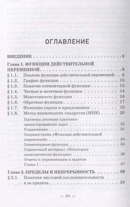 Фотография книги "Коннова, Рылов, Степанян: Математический анализ. Практико-ориентированный курс с элементами кейсов. Учебник для бакалавриата"