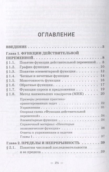 Фотография книги "Коннова, Рылов, Степанян: Математический анализ. Практико-ориентированный курс с элементами кейсов. Учебник для бакалавриата"