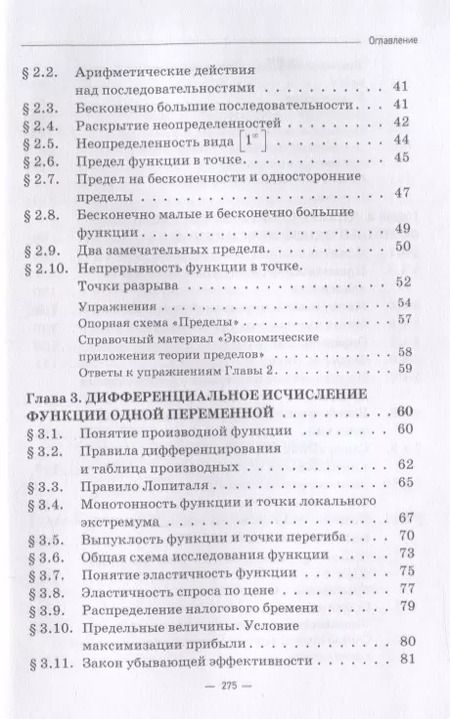 Фотография книги "Коннова, Рылов, Степанян: Математический анализ. Практико-ориентированный курс с элементами кейсов. Учебник для бакалавриата"