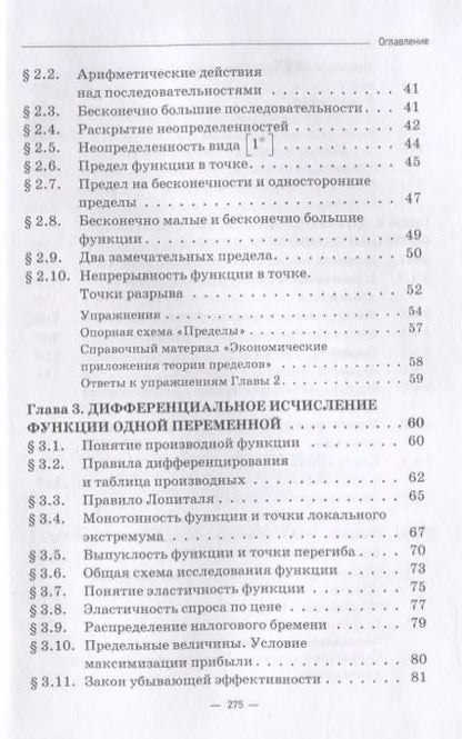 Фотография книги "Коннова, Рылов, Степанян: Математический анализ. Практико-ориентированный курс с элементами кейсов. Учебник для бакалавриата"