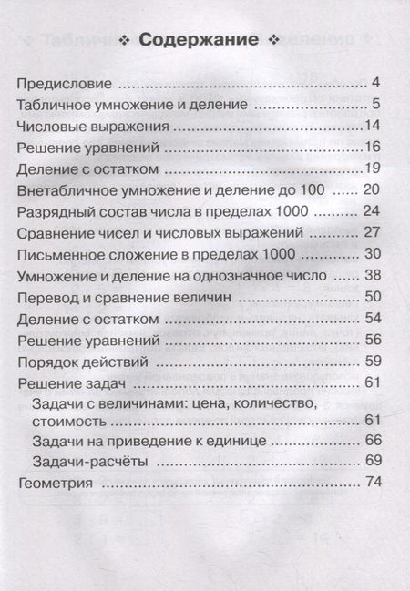 Фотография книги "Коннова Елена: Математика. Тренажер. 3-й класс: учебное пособие"