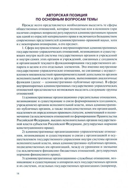 Фотография книги "Кононов: Актуальные проблемы административного права. Учебник"