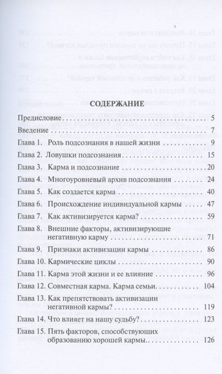 Фотография книги "Кононов: Карма, подсознание, реальность. Практическое руководство по путешествиям в прошлые жизни и работе"