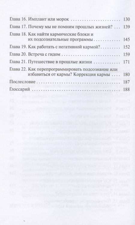 Фотография книги "Кононов: Карма, подсознание, реальность. Практическое руководство по путешествиям в прошлые жизни и работе"