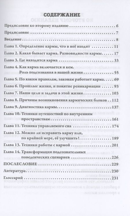 Фотография книги "Кононов: Кармическая психология. Как избавиться от негативной кармы"
