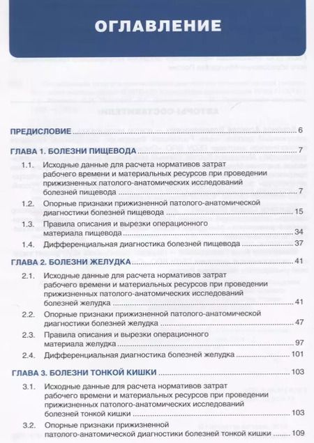 Фотография книги "Кононов, Мозговой, Шиманская: Прижизненная патолого-анатомическая диагностика пищевой системы (класс XI МКБ-10). Клинические рек."