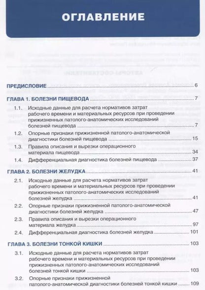 Фотография книги "Кононов, Мозговой, Шиманская: Прижизненная патолого-анатомическая диагностика пищевой системы (класс XI МКБ-10). Клинические рек."