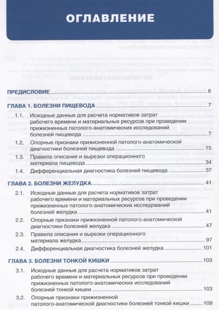 Фотография книги "Кононов, Мозговой, Шиманская: Прижизненная патолого-анатомическая диагностика пищевой системы (класс XI МКБ-10). Клинические рек."