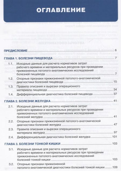 Фотография книги "Кононов, Мозговой, Шиманская: Прижизненная патолого-анатомическая диагностика пищевой системы (класс XI МКБ-10). Клинические рек."