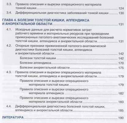 Фотография книги "Кононов, Мозговой, Шиманская: Прижизненная патолого-анатомическая диагностика пищевой системы (класс XI МКБ-10). Клинические рек."