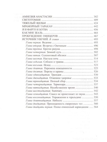 Фотография книги "Кононов: Саратов. Рассказы"