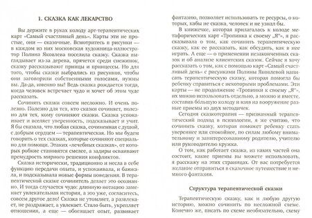 Фотография книги "Кононова: Самый счастливый день. Арт-терапевтические карты для детей и взрослых"