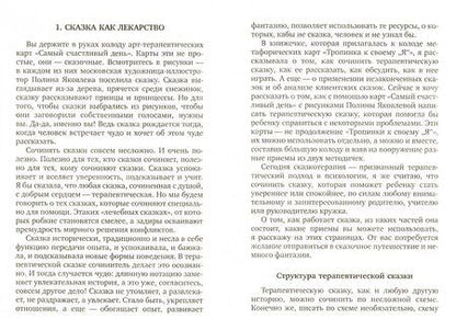 Фотография книги "Кононова: Самый счастливый день. Арт-терапевтические карты для детей и взрослых"