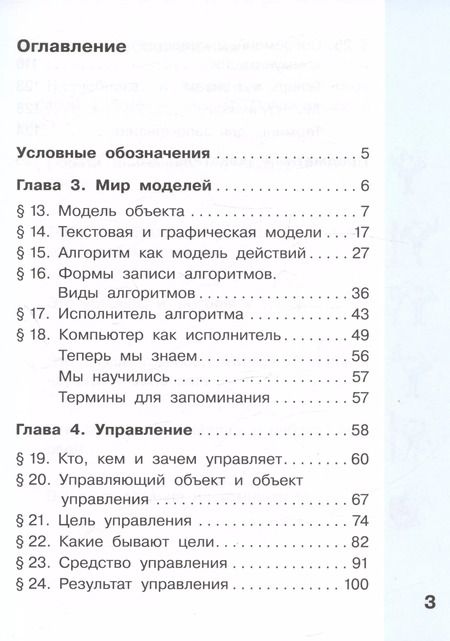 Фотография книги "Конопатова, Матвеева, Челак: Информатика. 4 класс. Учебник. В двух частях. Часть 2"