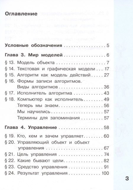 Фотография книги "Конопатова, Матвеева, Челак: Информатика. 4 класс. Учебник. В двух частях. Часть 2"