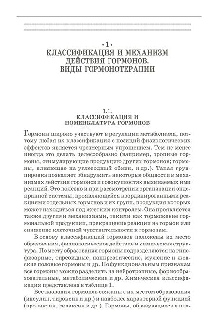 Фотография книги "Конопельцев, Сапожников: Гормоны и их применение в ветеринарии. Учебное пособие"