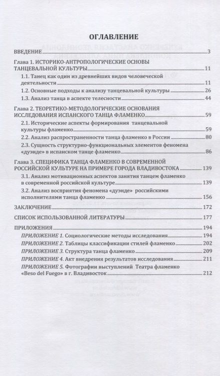 Фотография книги "Коноплева, Кучеренко: Фламенко — танец страсти"