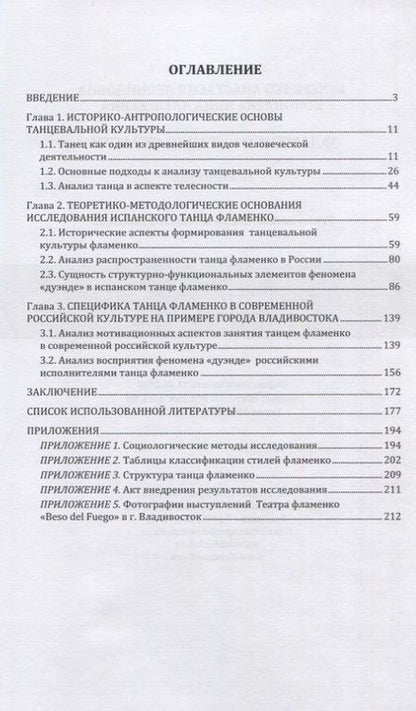Фотография книги "Коноплева, Кучеренко: Фламенко — танец страсти"